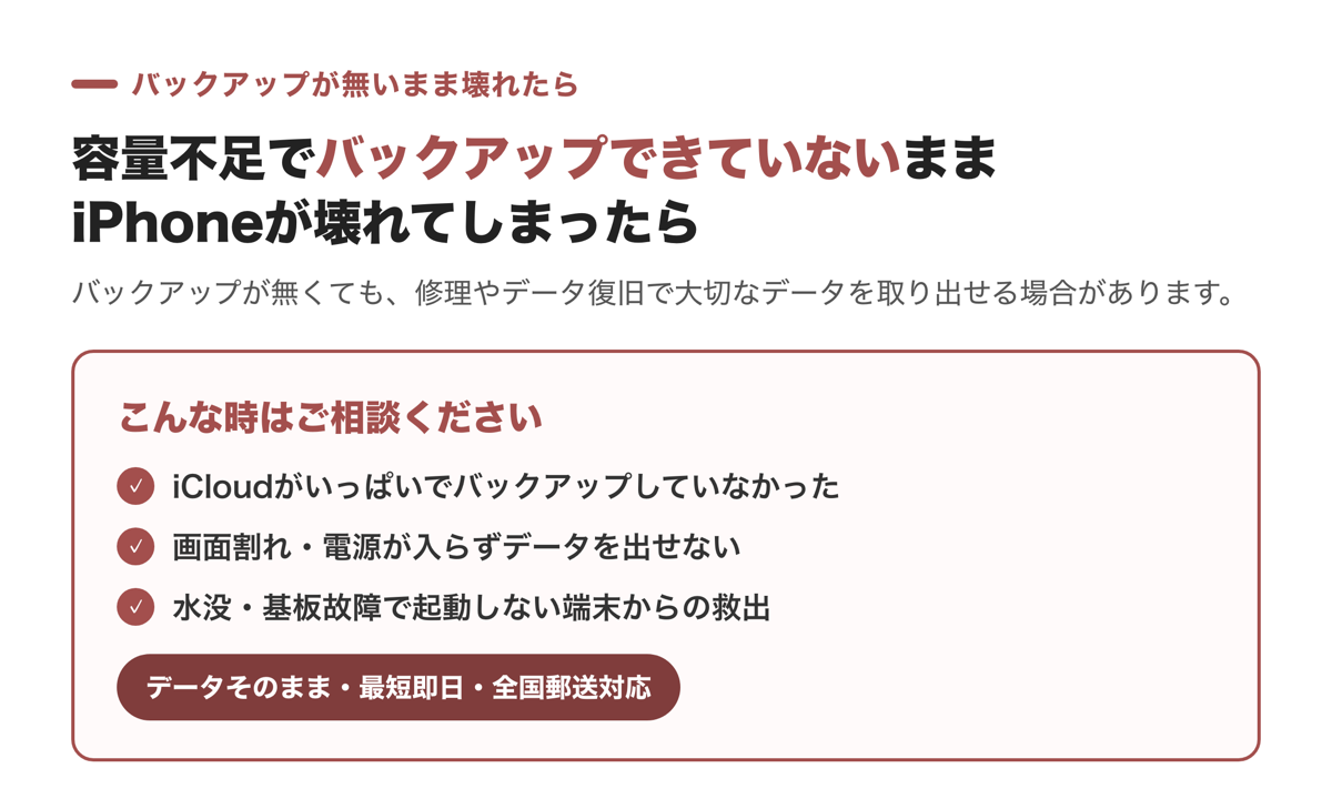 バックアップが無いまま壊れたiPhoneもデータ復旧で取り出せる場合がある