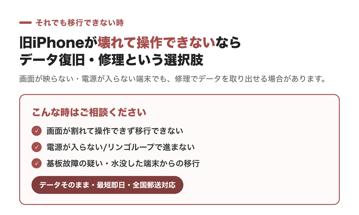 旧iPhoneが壊れて操作できない時はデータ復旧・修理でデータを取り出せる場合がある