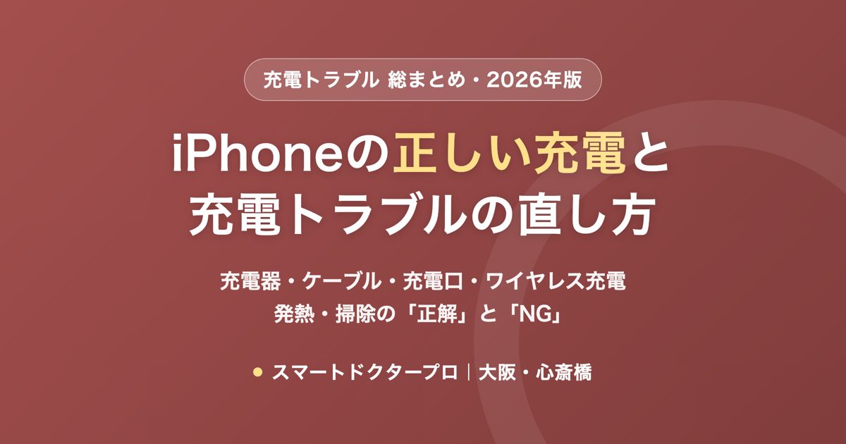 iPhoneの正しい充電と充電トラブルの直し方